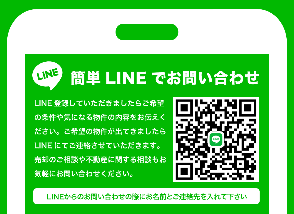 簡単LINEでお問い合わせ